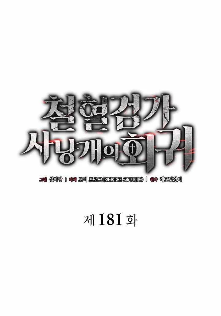Revenge of the Iron-Blooded Sword Hound Chapter 181 Gambar 35