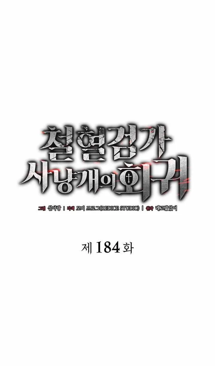 Revenge of the Iron-Blooded Sword Hound Chapter 184 Gambar 35