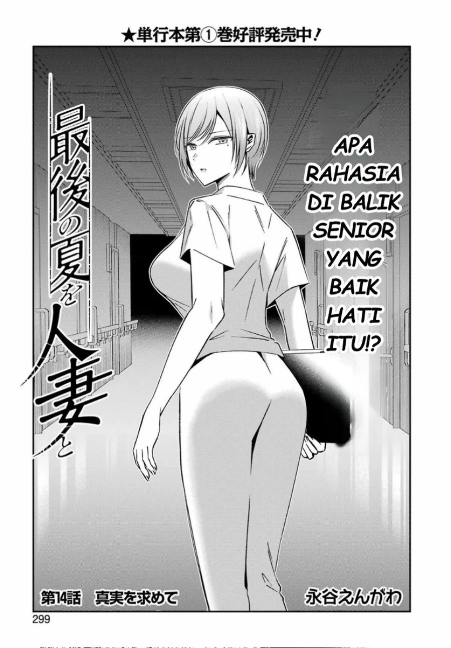 Saigo no Natsu wo Hitozuma to Chapter 14 Gambar 7