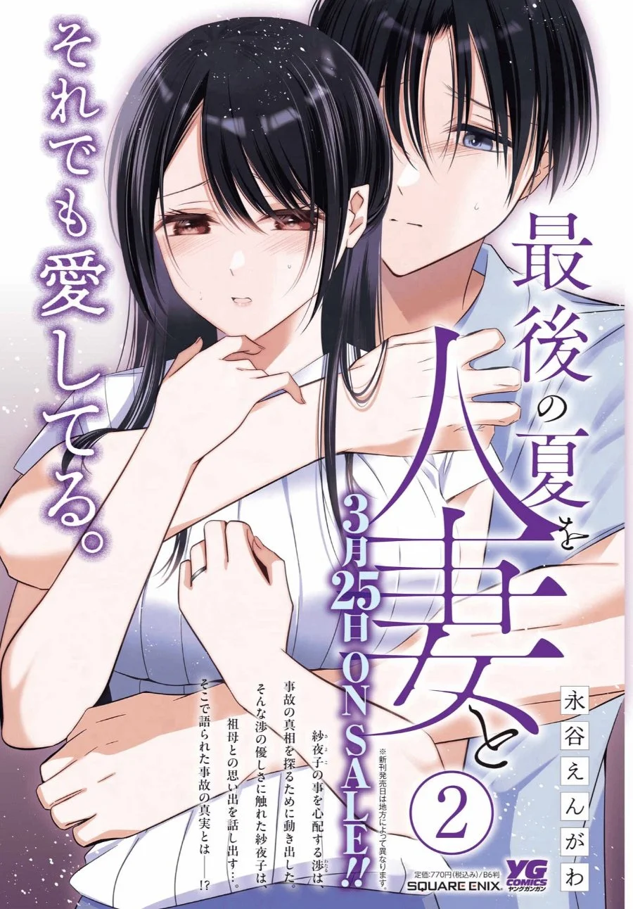 Saigo no Natsu wo Hitozuma to Chapter 21 Gambar 7
