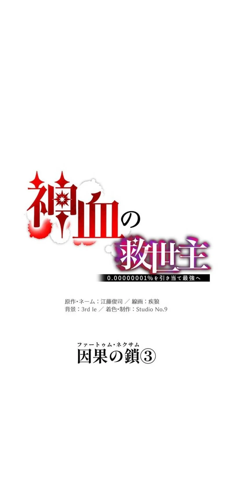 Savior of Divine Blood ~Draw Out 0.00000001% to Become the Strongest~ Chapter 170 Gambar 37