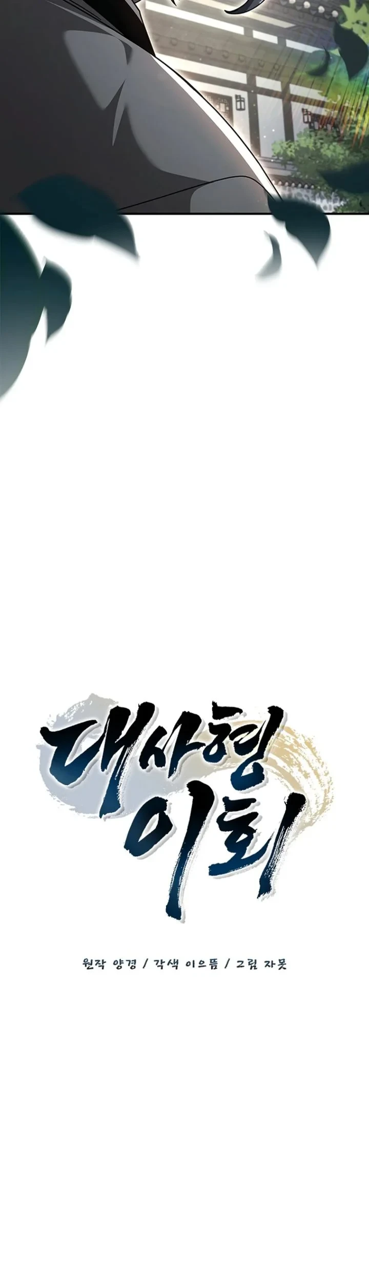 Senior Brother Lee Hoe Chapter 23 Gambar 23