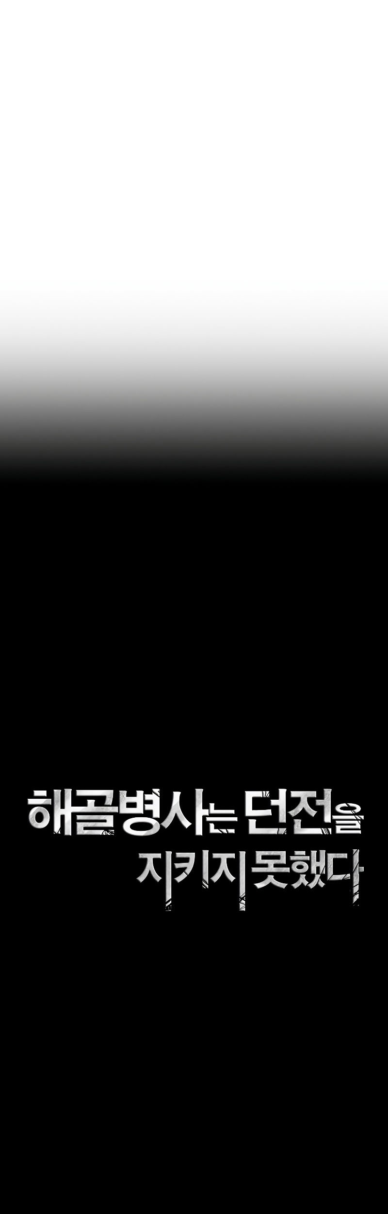 Skeleton Soldier Couldn’t Protect the Dungeon Chapter 206 halaman 23
