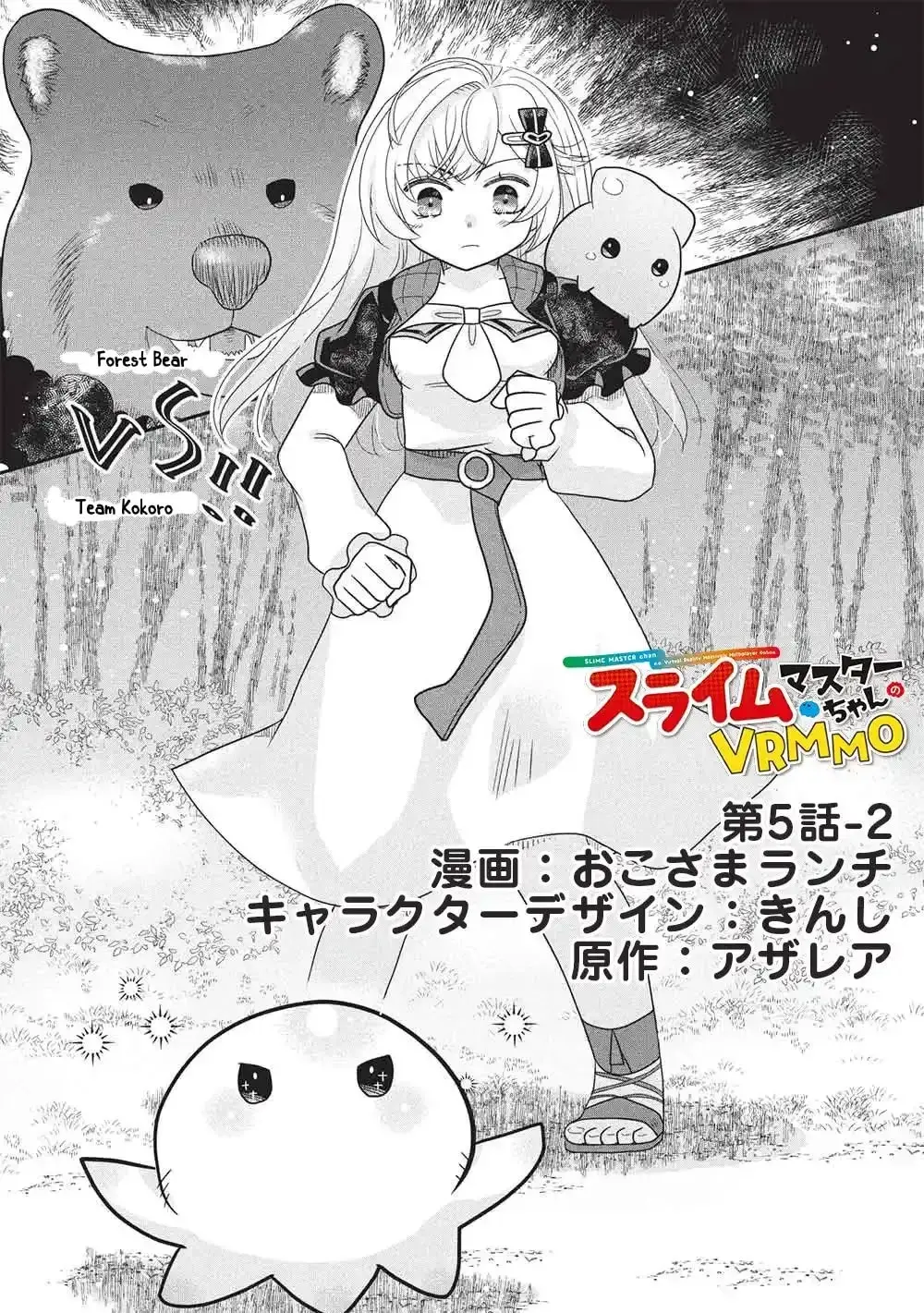 Slime Master-chan no VRMMO Chapter 5 Gambar 9