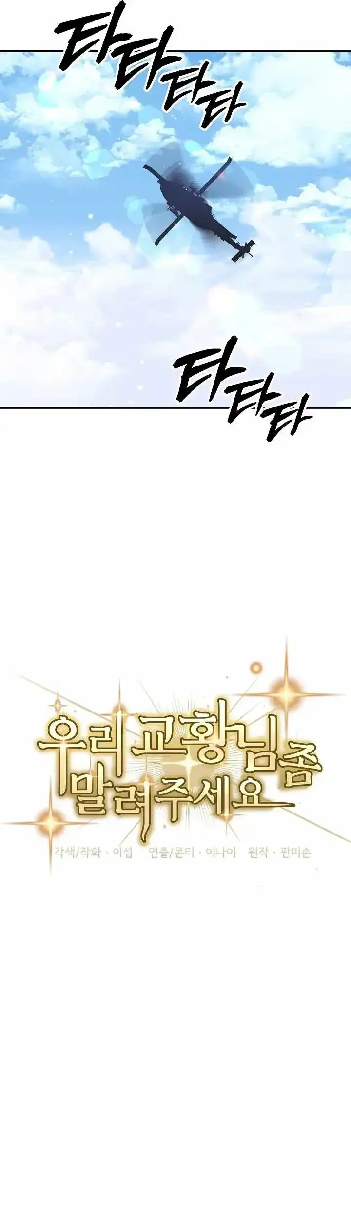 Somebody Stop the Pope Chapter 77 Gambar 19