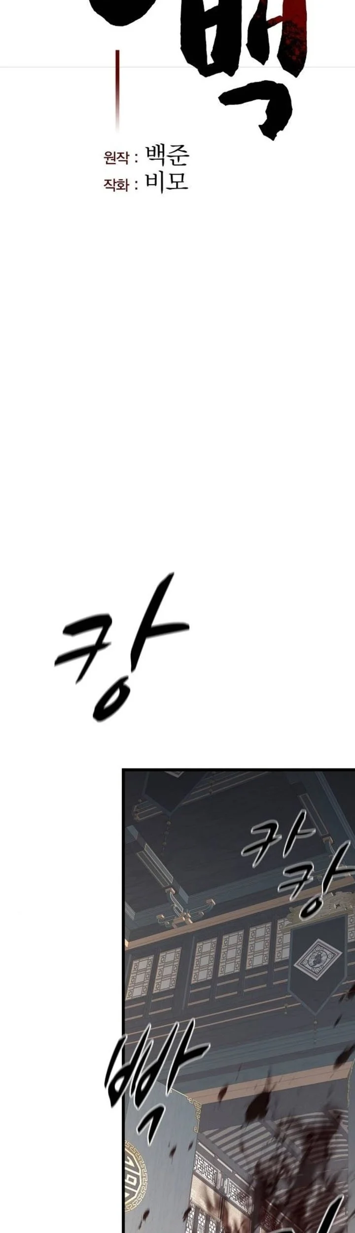 Song Baek Chapter 92 Gambar 24