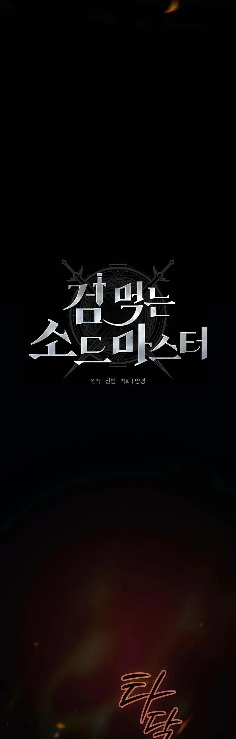 Sword Devouring Swordmaster Chapter 5 - Halaman 23