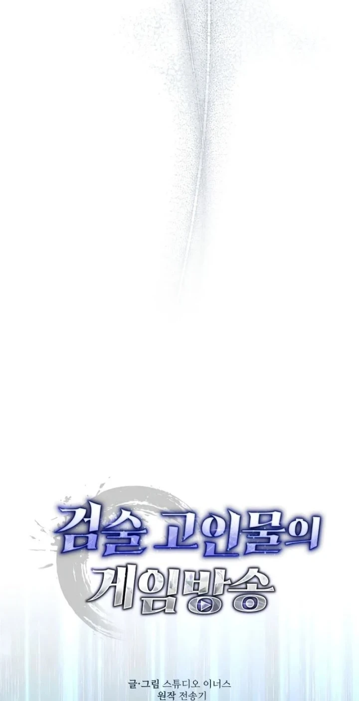 Sword God's Livestream Chapter 1 Gambar 25