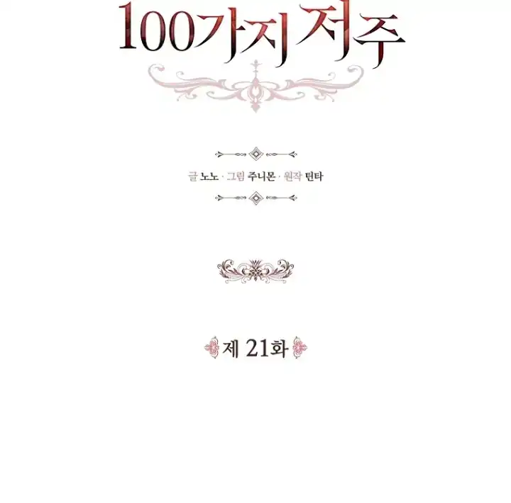 The 100 Curses of Illeston Mansion Chapter 21 Gambar 40