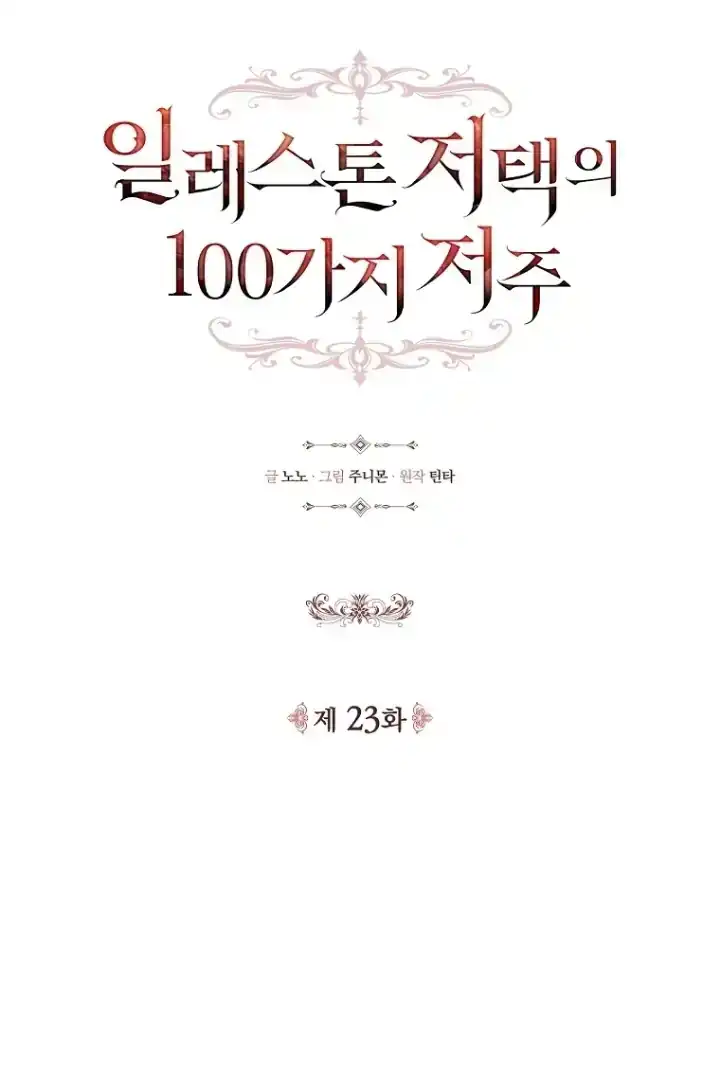 The 100 Curses of Illeston Mansion Chapter 23 Gambar 45