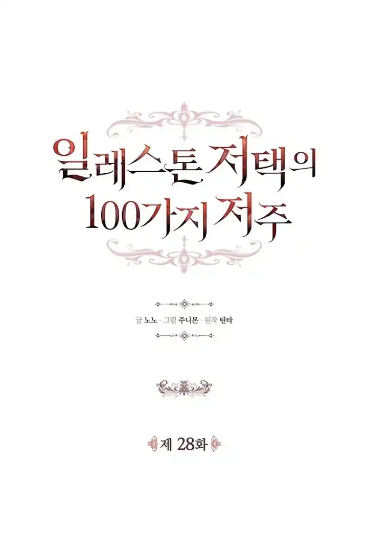 The 100 Curses of Illeston Mansion Chapter 28 Gambar 36