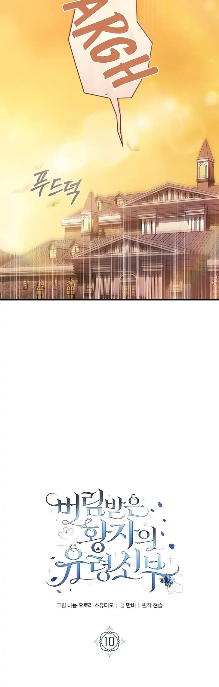 The Abandoned Prince's Ghost Bride Chapter 10 Gambar 18
