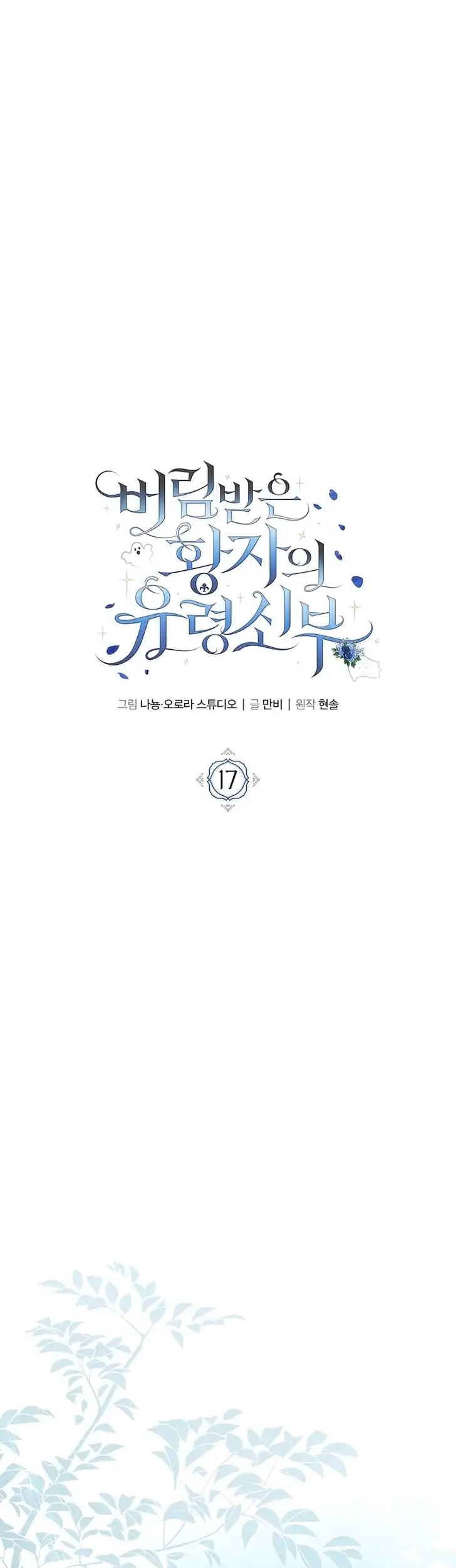 The Abandoned Prince's Ghost Bride Chapter 17 Gambar 17