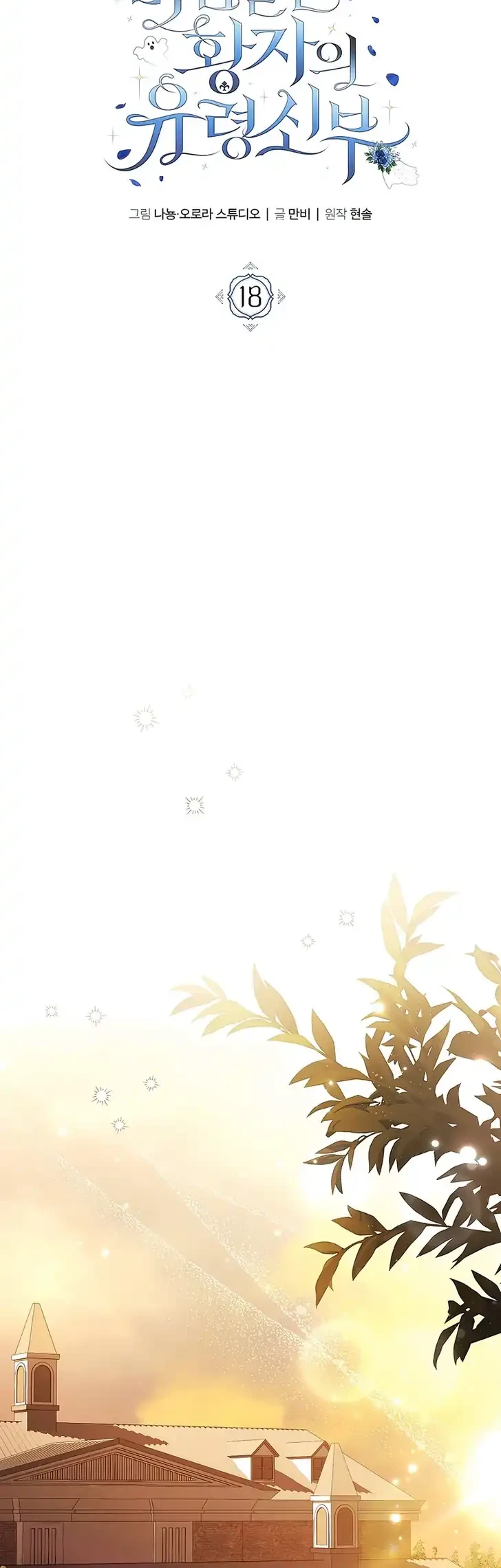 The Abandoned Prince's Ghost Bride Chapter 18 Gambar 18