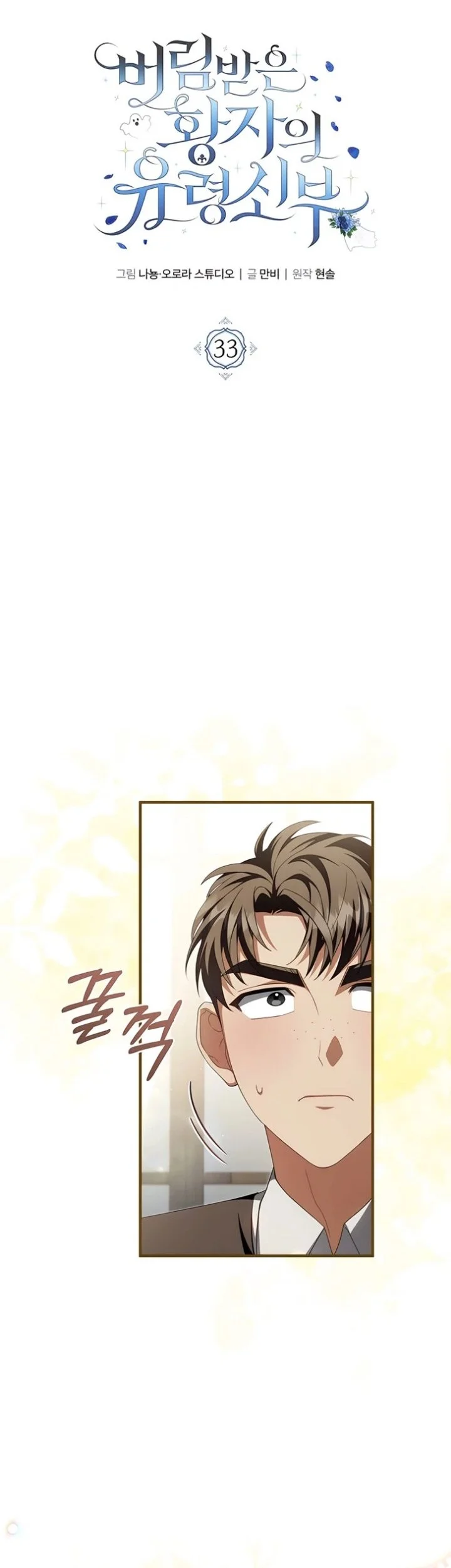 The Abandoned Prince's Ghost Bride Chapter 33 Gambar 17