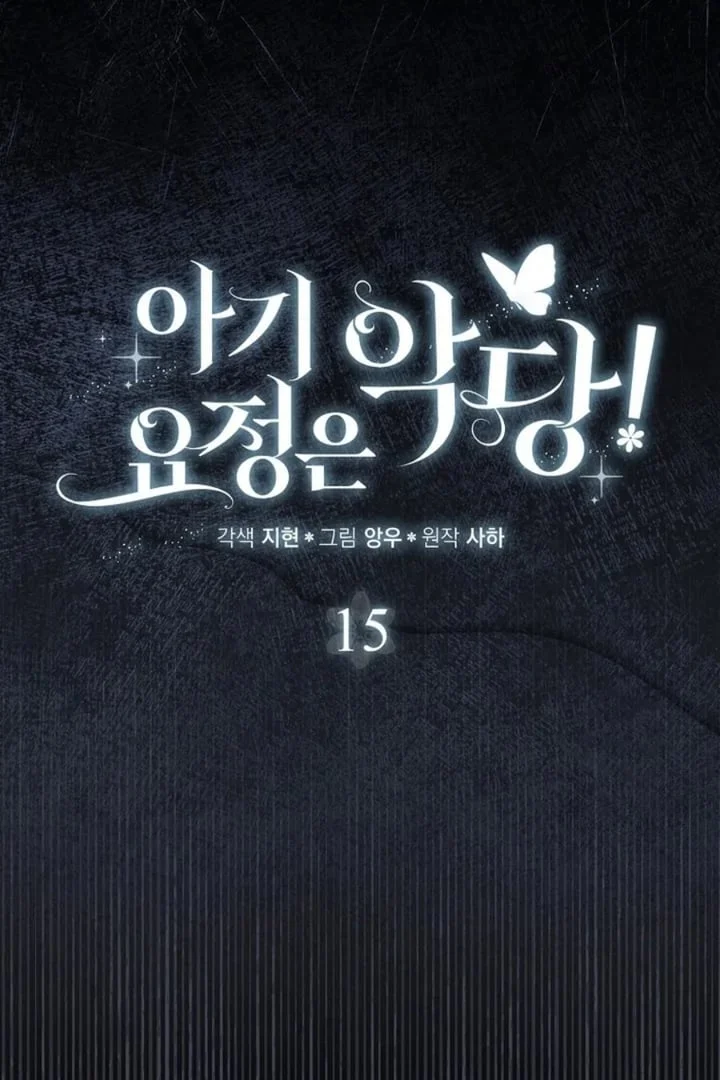 The Baby Fairy is a Villain Chapter 15 Gambar 31