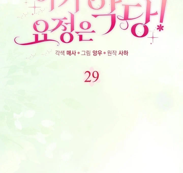 The Baby Fairy is a Villain Chapter 29 Gambar 55