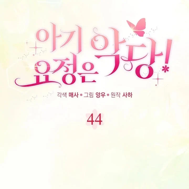 The Baby Fairy is a Villain Chapter 44 Gambar 37