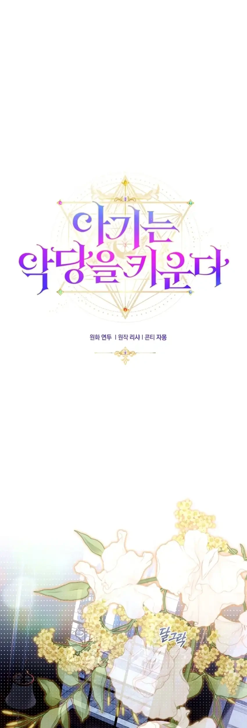 The Baby Raises a Villain Chapter 28 Gambar 24