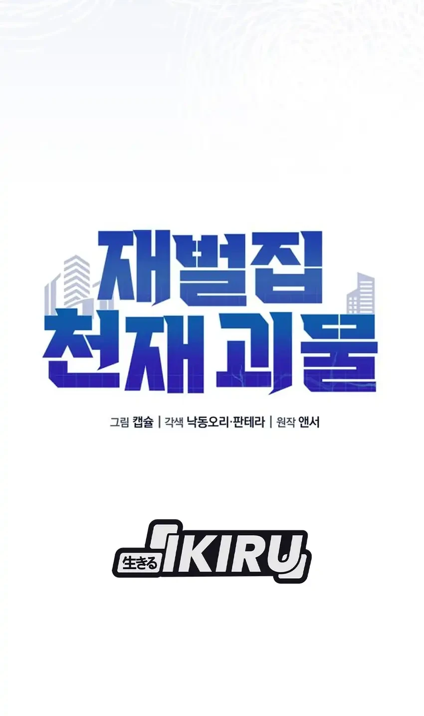 The Chaebol Family's Genius Monster Chapter 26 Gambar 38