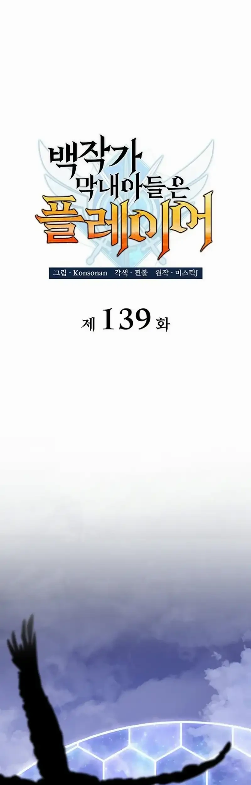 The Count’s Youngest Son Is A Player! Chapter 139 Gambar 22
