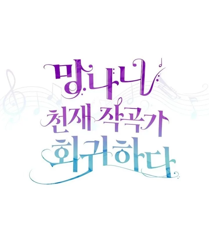 The Crazy Genius Composer Returns Chapter 79 halaman 25