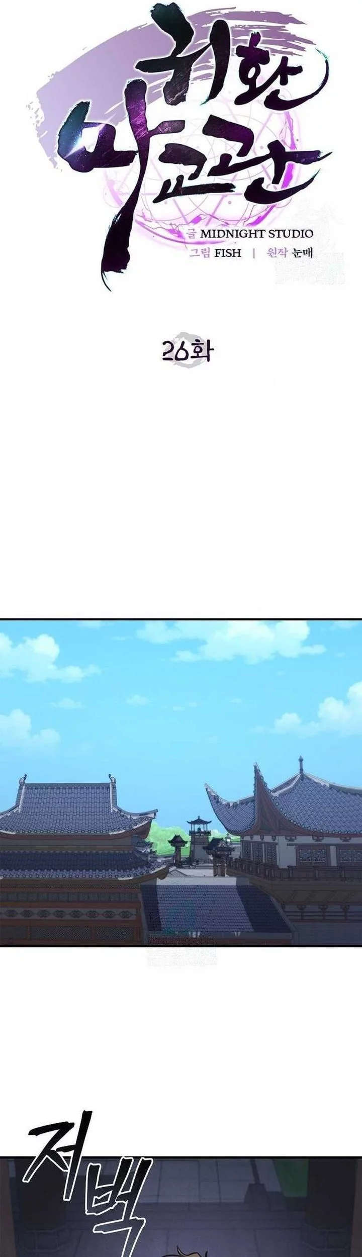 The Demonic Cult Instructor Returns Chapter 26 halaman 25