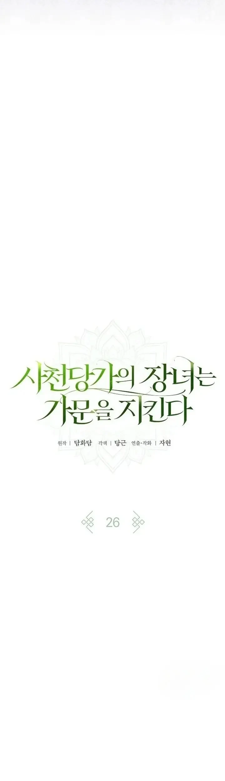 The Eldest Daughter of the Tang Clan of Sacheon Protects the Family Chapter 26 Gambar 19