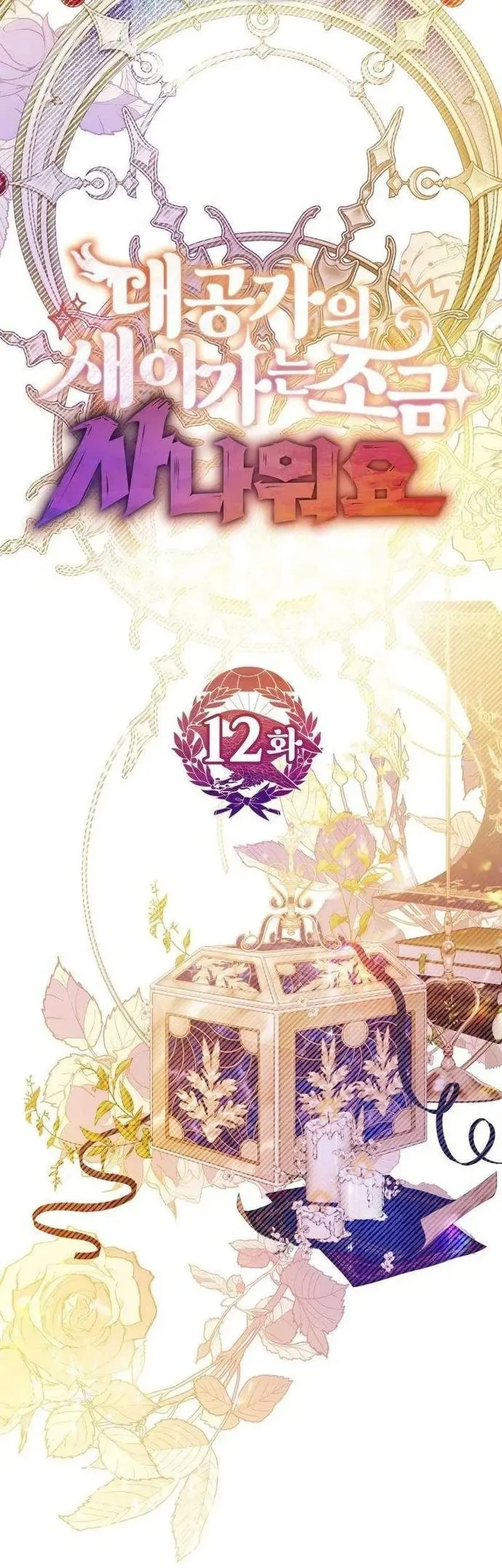 The Grand Duke’s New Daughter-in-Law Is a Little Fierce Chapter 12 Gambar 16