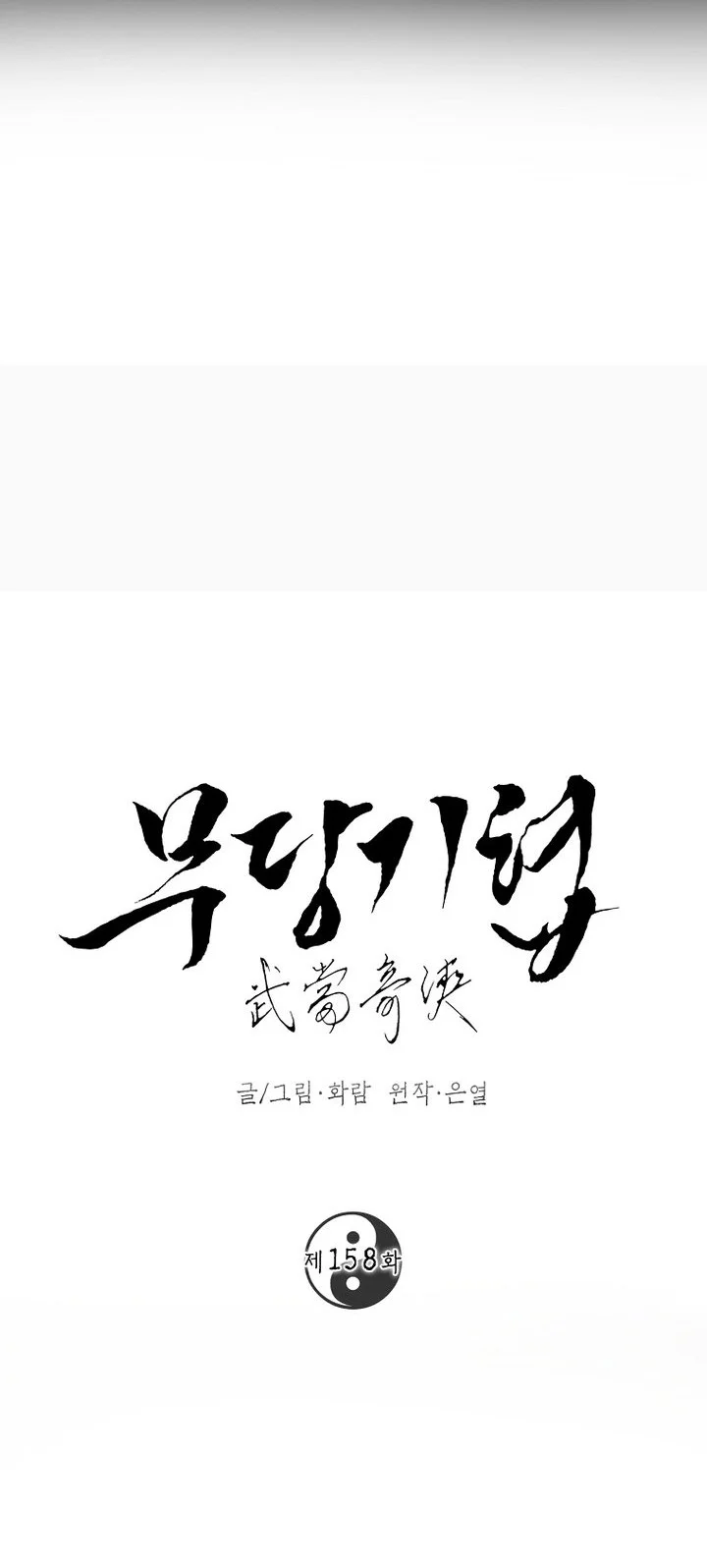 The Grand Wudang Saga Chapter 158 - Halaman 20