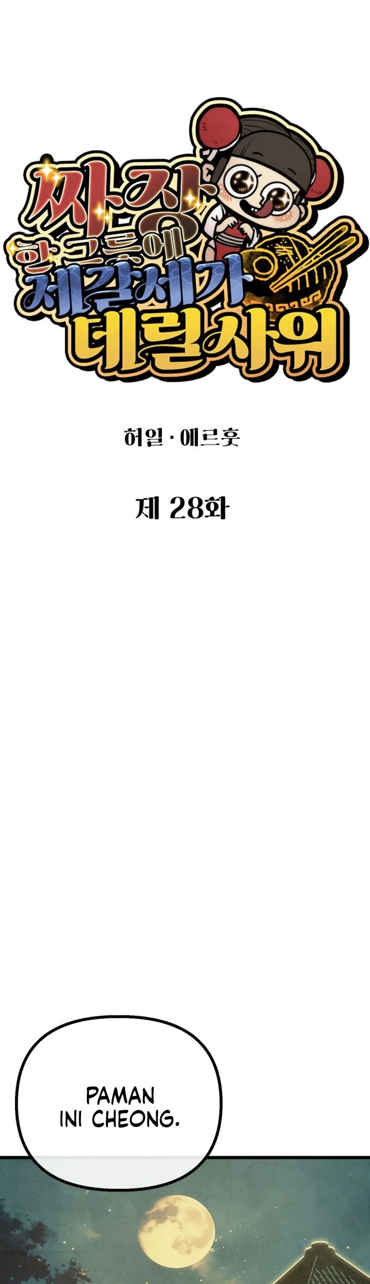 The Jaegal Clan’s Son-in-Law for a Bowl of Jjajangmyeon Chapter 28 Gambar 15