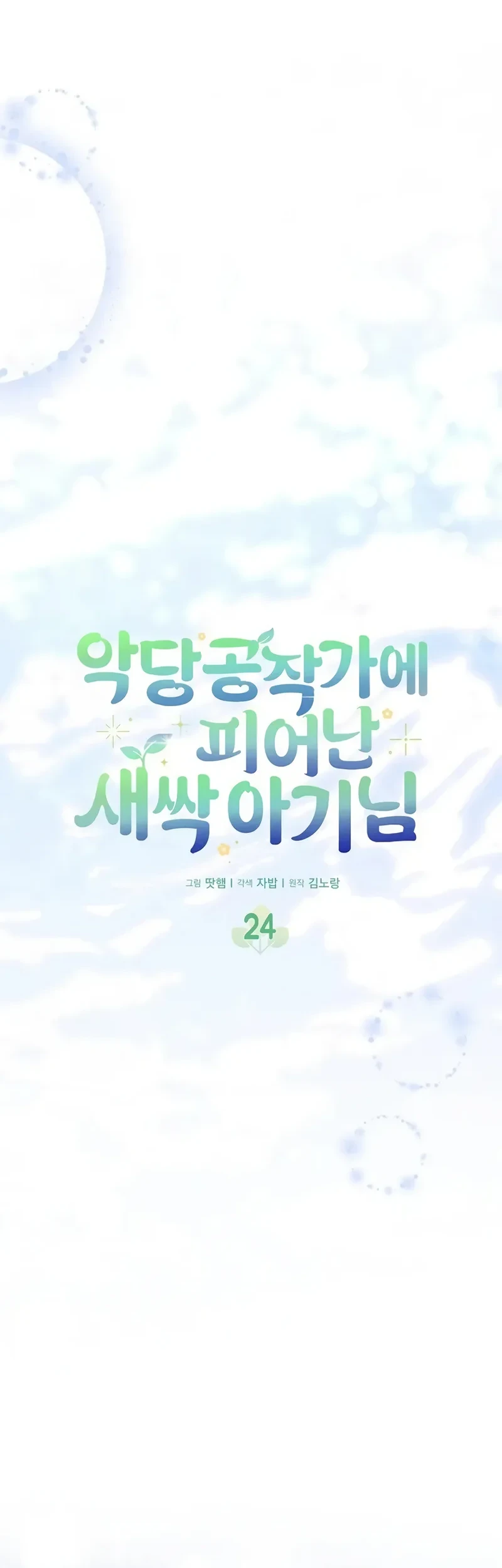 The Little Sprout Who Bloomed in the Villainous Duke's Family Chapter 24 Gambar 23