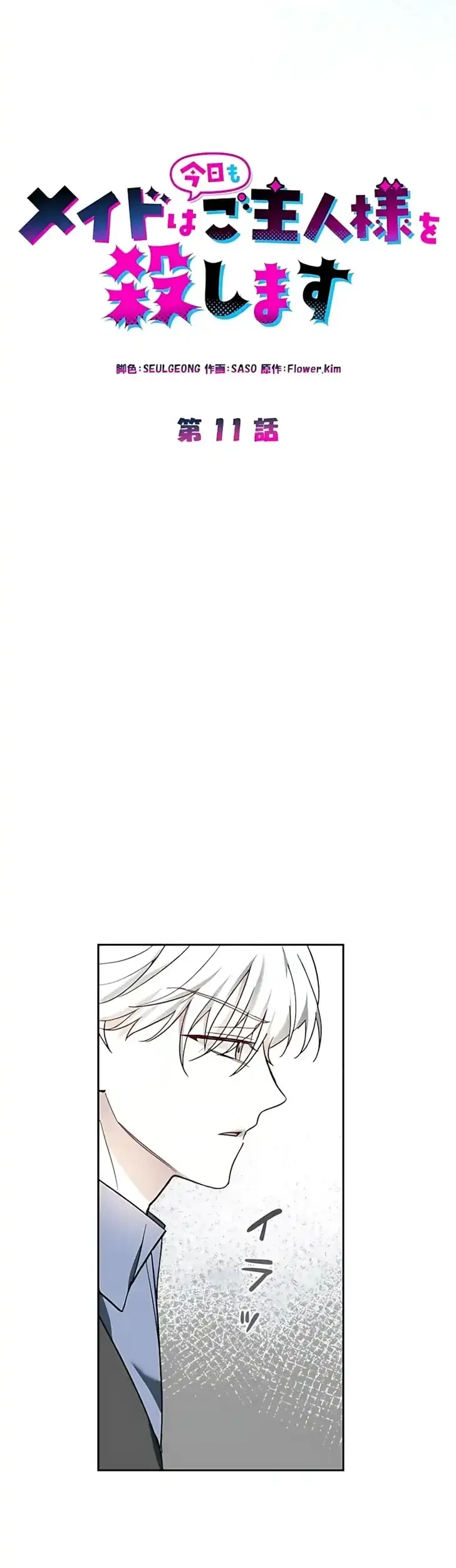 The Maid Kills Her Master Again Today Chapter 11 Gambar 17