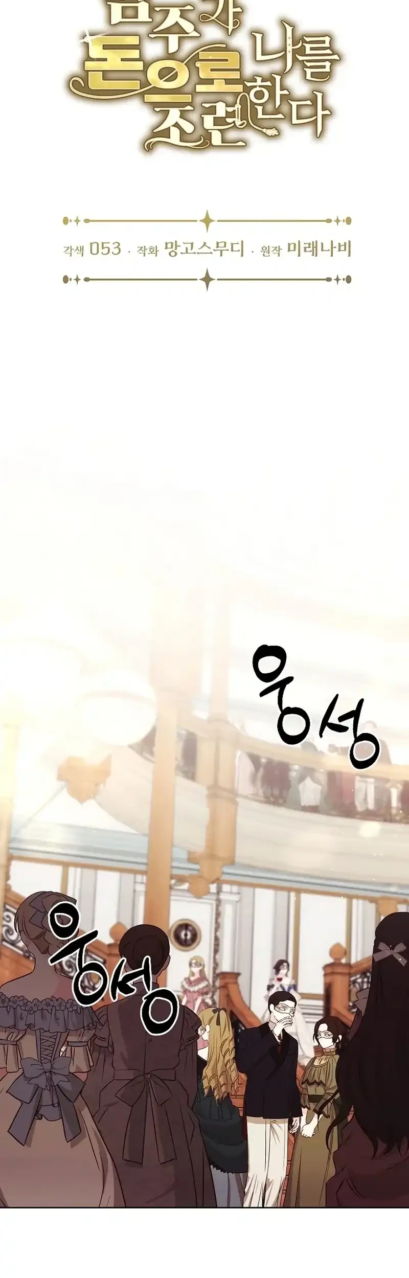 The Male Lead Is Trying To Tame Me With Money Chapter 19 Gambar 19