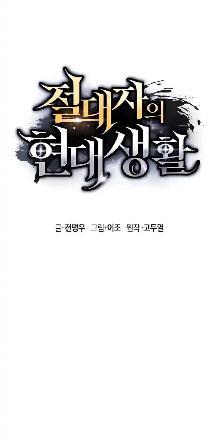 The Modern Life of the Absolute Chapter 26 - Halaman 21