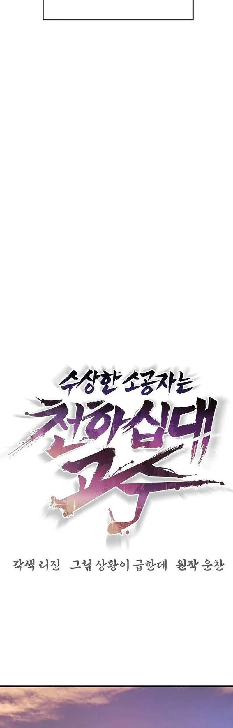 The Mysterious World’s Greatest Martial Artist Little Prince Chapter 126 Gambar 33