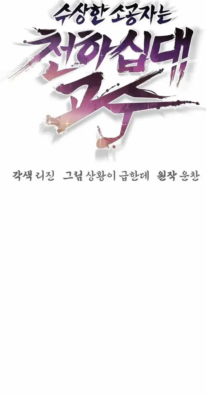 The Mysterious World’s Greatest Martial Artist Little Prince Chapter 73 Gambar 27