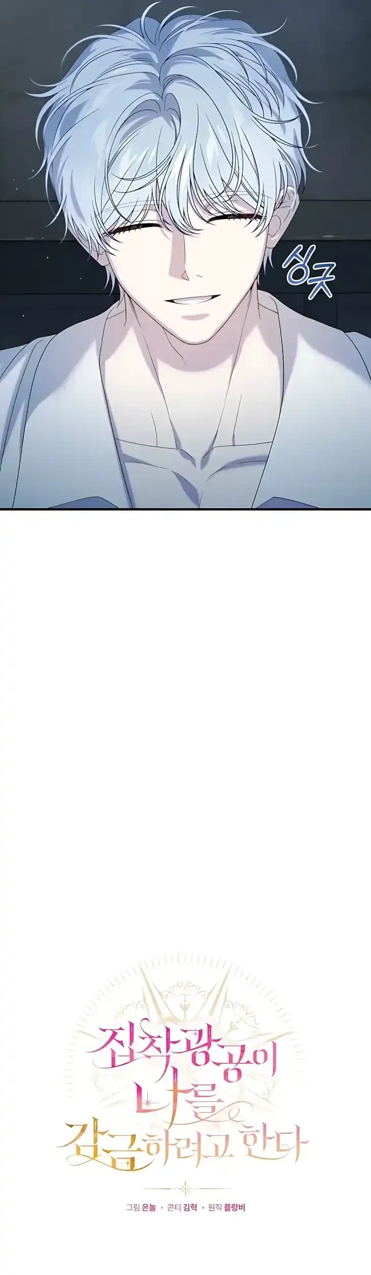 The Obsessive Maniac Is Trying to Confine Me Chapter 20 Gambar 17
