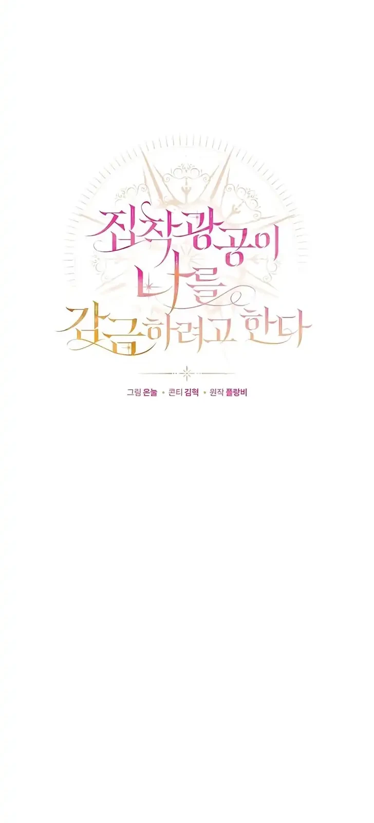 The Obsessive Maniac Is Trying to Confine Me Chapter 31 Gambar 16