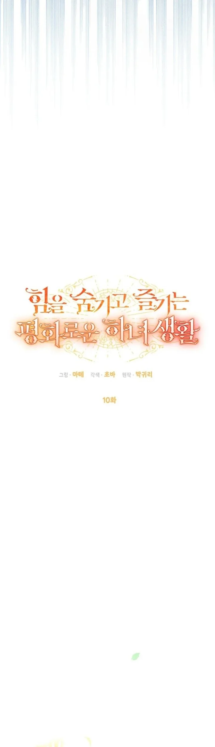 The Peaceful Life of a Maid Who Hides Her Power and Enjoys It Chapter 10 Gambar 16