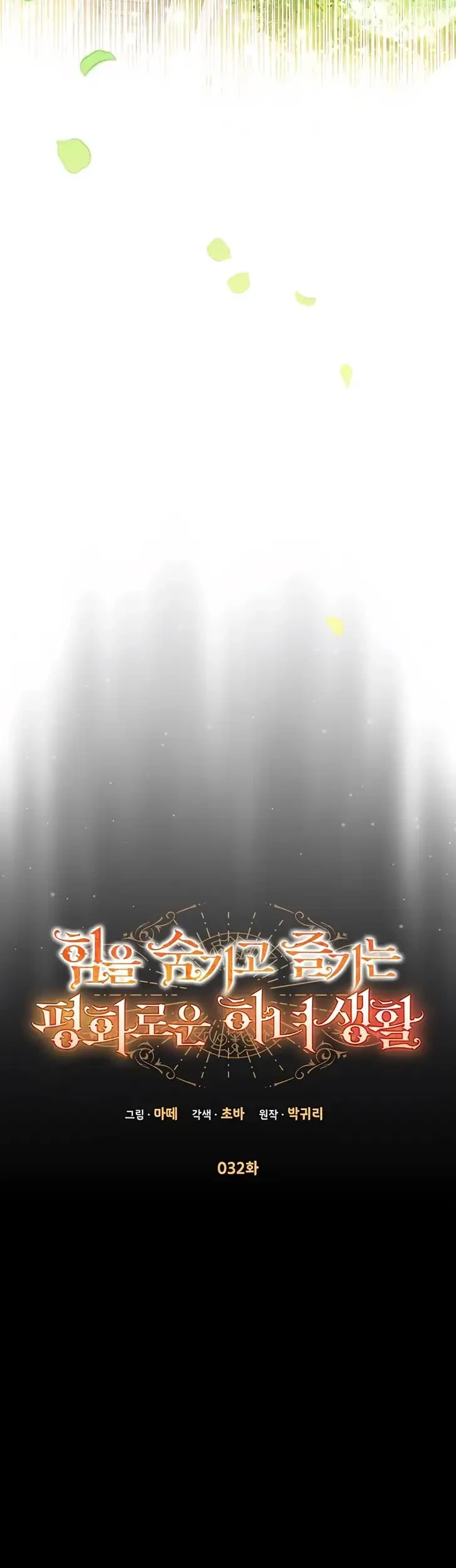 The Peaceful Life of a Maid Who Hides Her Power and Enjoys It Chapter 32 Gambar 14