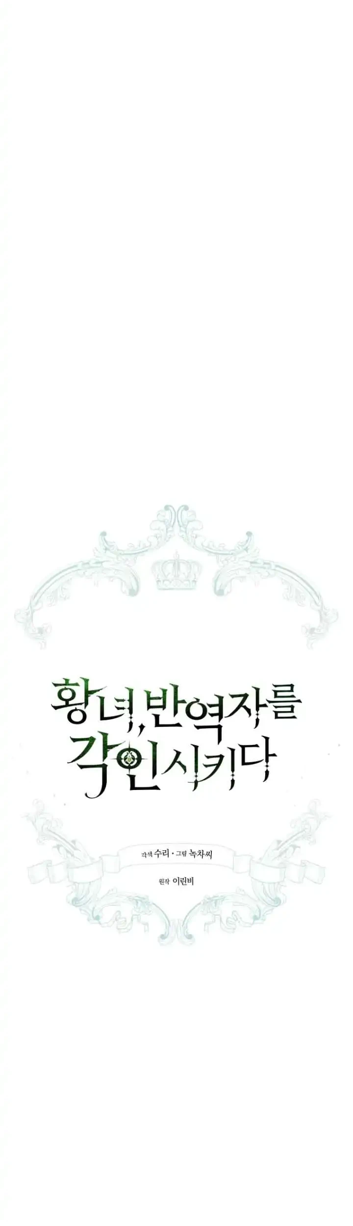 The Princess Imprints A Traitor Chapter 61 Gambar 17