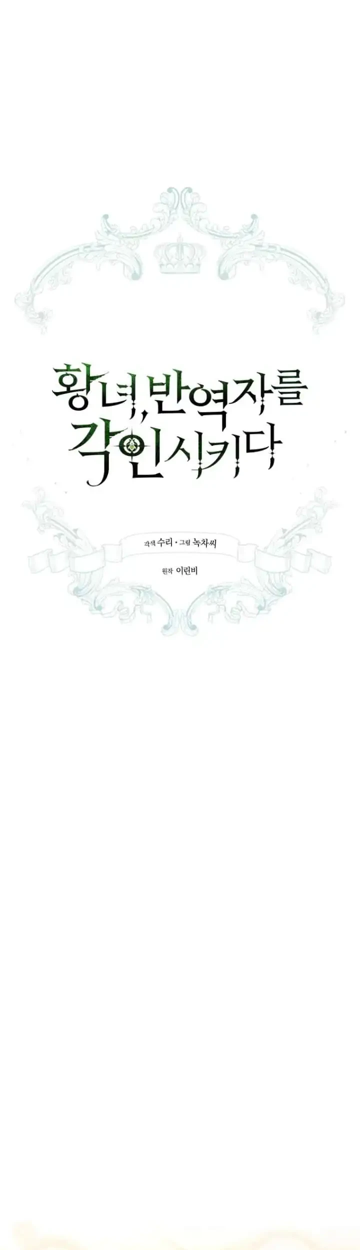 The Princess Imprints A Traitor Chapter 63 Gambar 17
