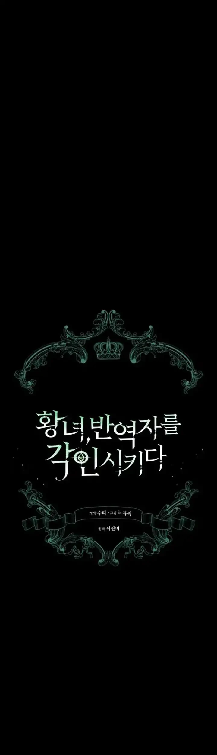 The Princess Imprints A Traitor Chapter 86 Gambar 19