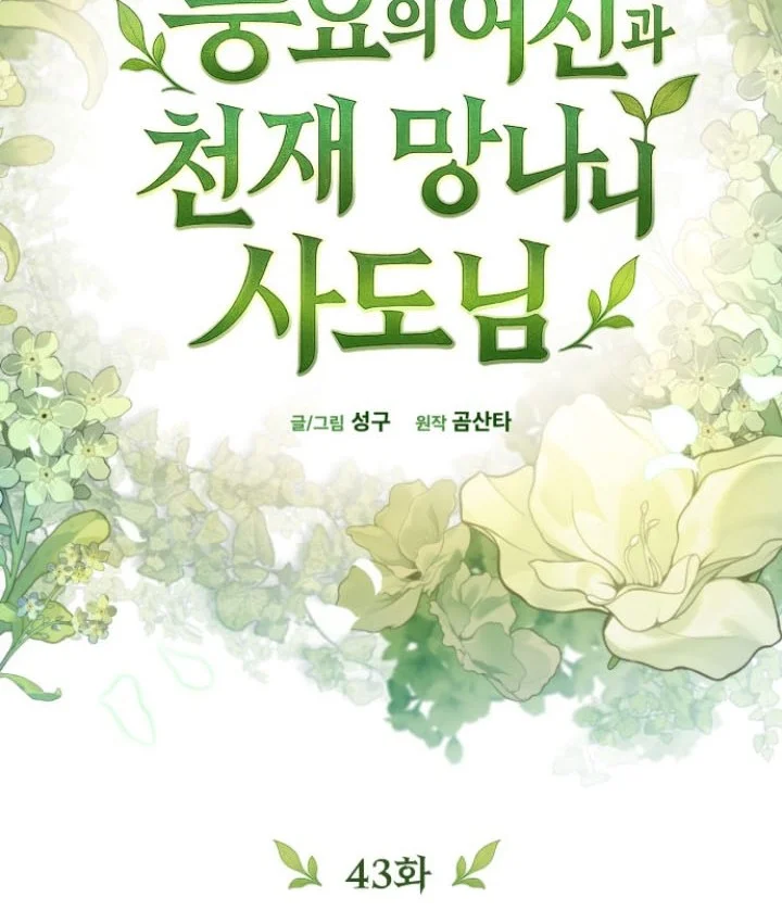 The Rebellious Apostle of the Harvest Goddess Chapter 43 Gambar 27