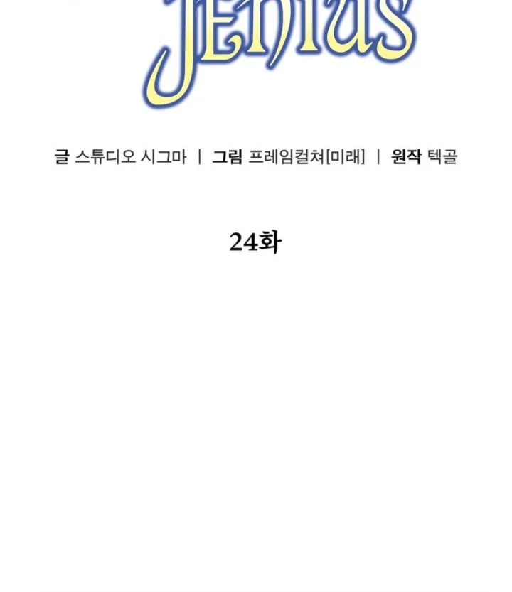 The Regressed Extra Becomes a Genius Chapter 24 Gambar 33