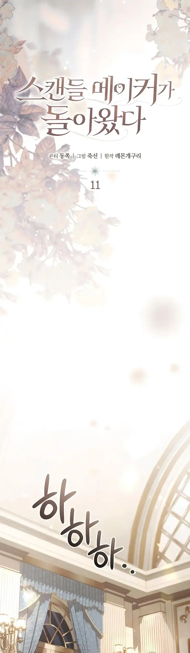 The Scandal Maker Has Returned Chapter 11 Gambar 25