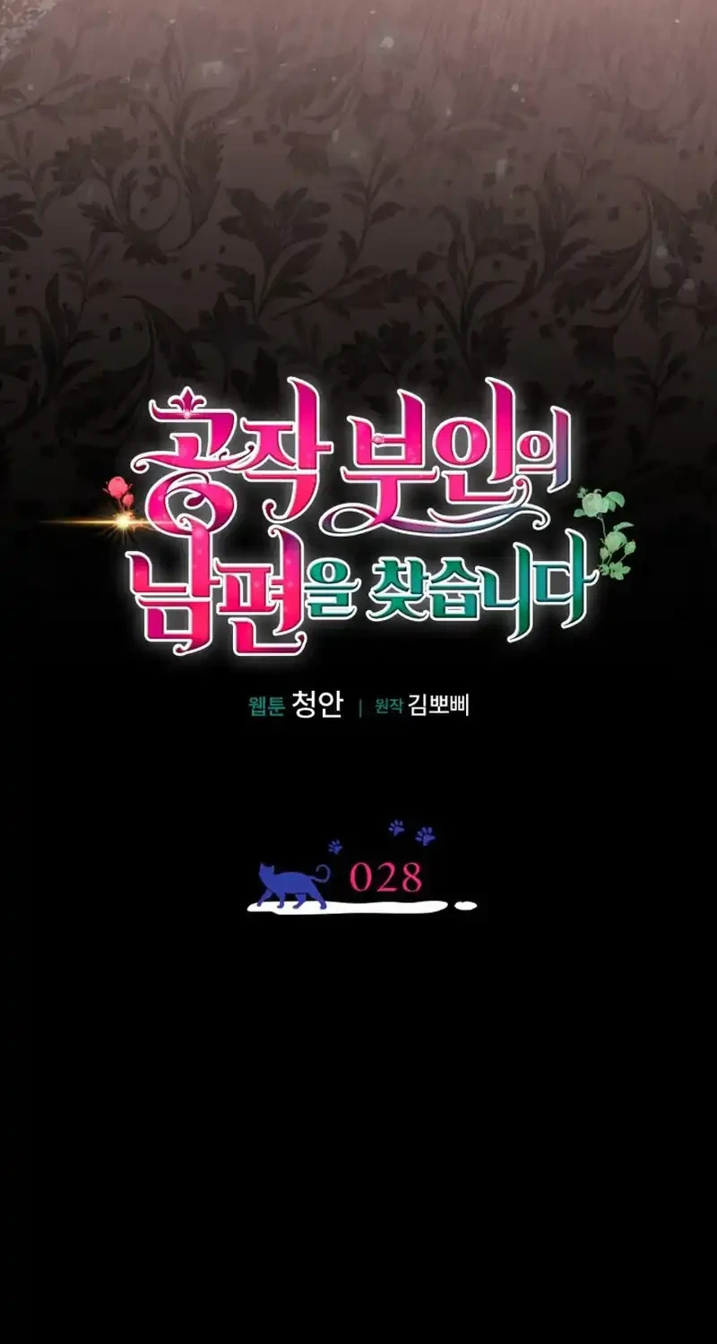 The Search for the Duchess’s Husband Chapter 28 Gambar 20