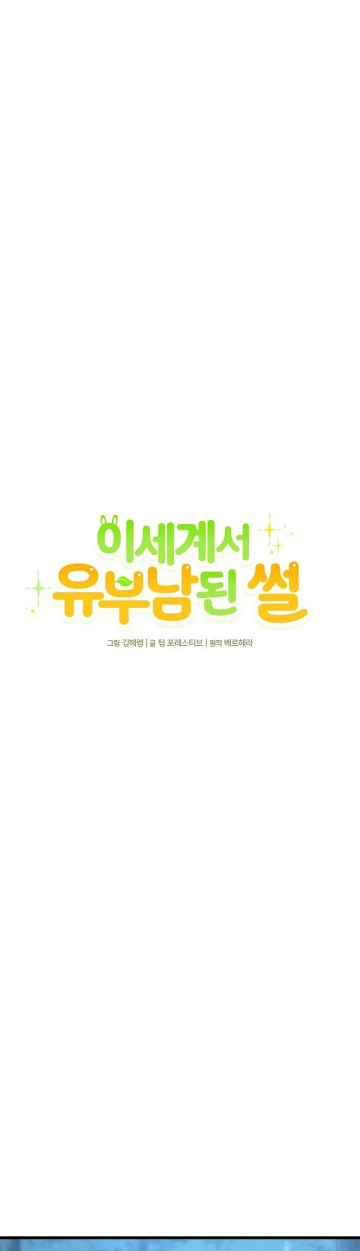 The Story of Becoming a Married Man in Another World Chapter 15 Gambar 24