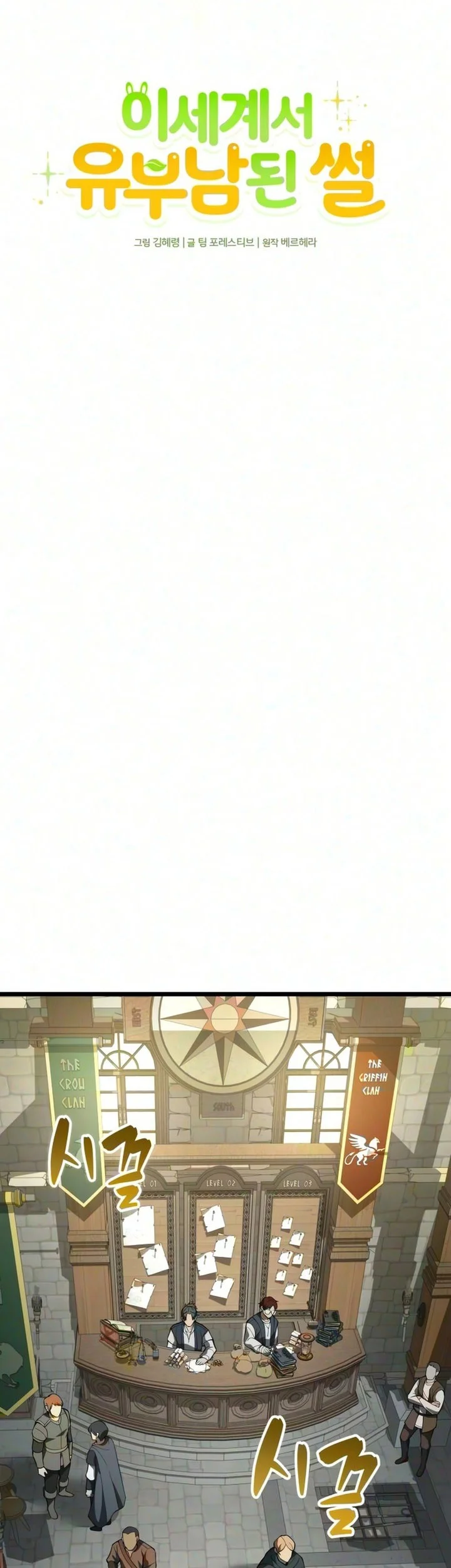 The Story of Becoming a Married Man in Another World Chapter 26 Gambar 22